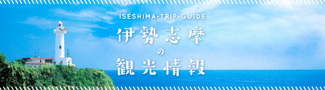 観光情報（ビュースポット?グルメ?溫泉?観光プラン）