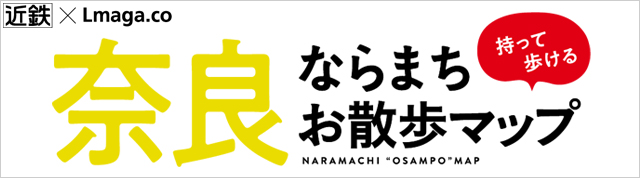 ならまちお散歩マップ
