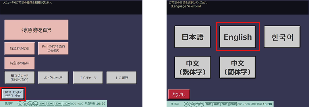 Press the button to select the language.