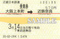 乘車券