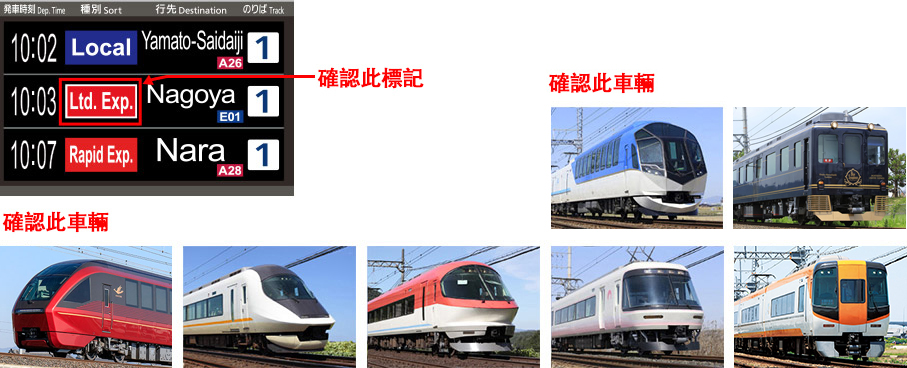 特急列車