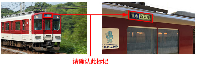 普通列車