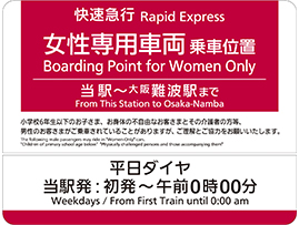 女性專用車廂