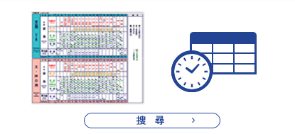 搜尋