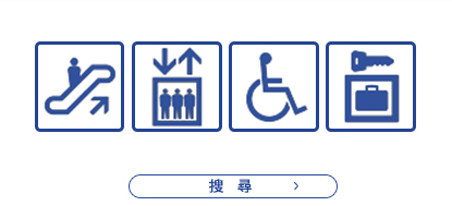 搜尋