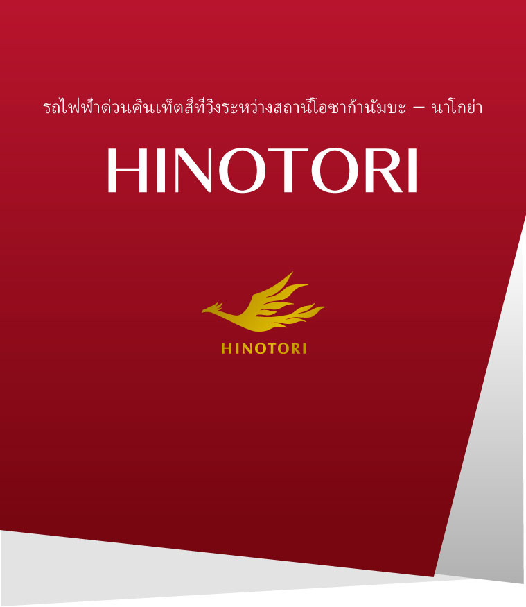 ??????????????????????????????????????????????????? – ??????? HINOTORI 2020.3.14 ???????
