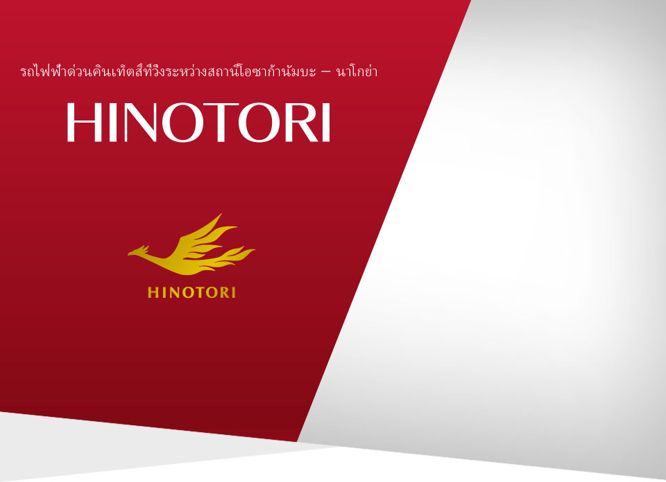 ??????????????????????????????????????????????????? – ??????? HINOTORI 2020.3.14 ???????