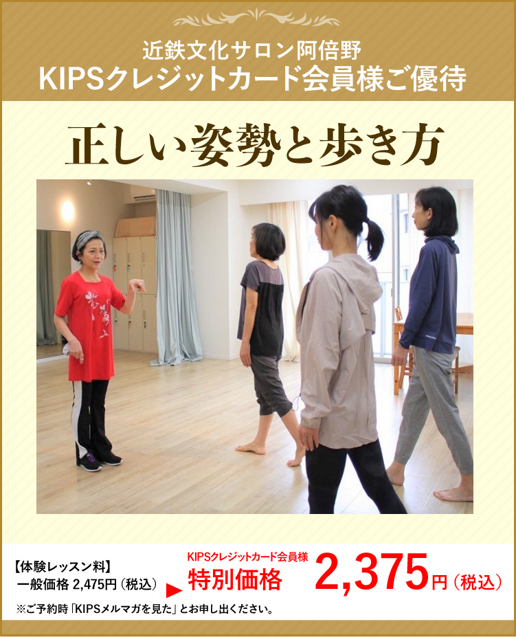 正しい姿勢と歩き方