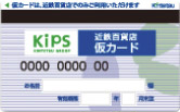 仮カード