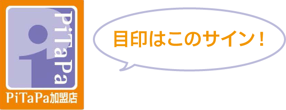 PiTaPa加盟店