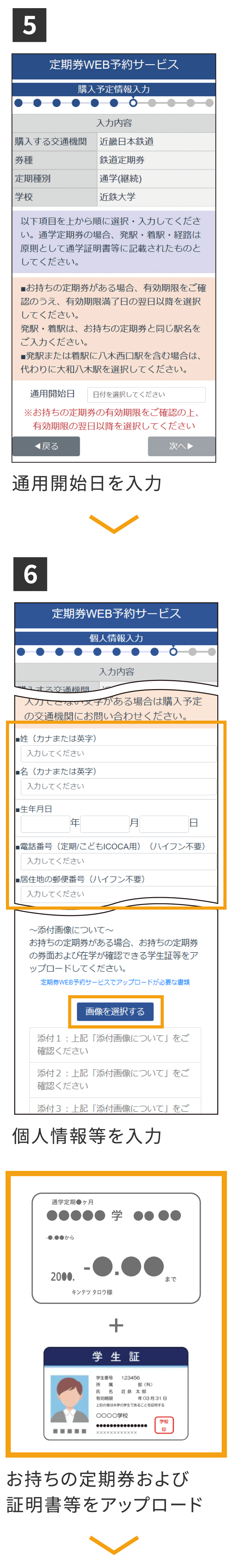 通學定期券（継続）のご利用手順[予約]