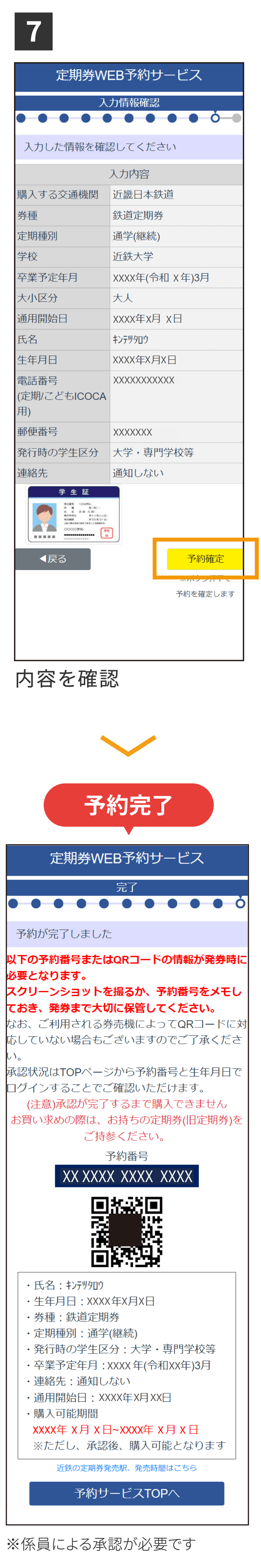 通學定期券（継続）のご利用手順[予約]