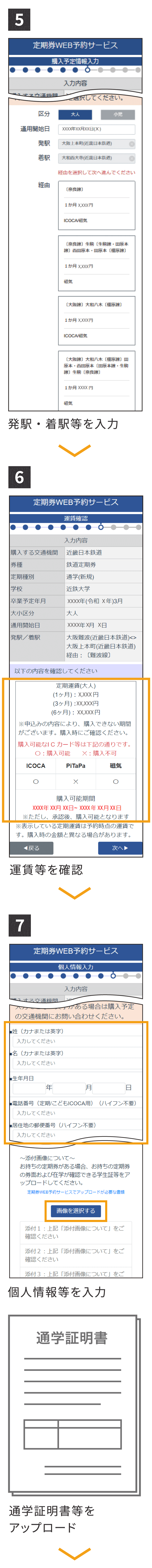 通學定期券（新規）のご利用手順[予約]