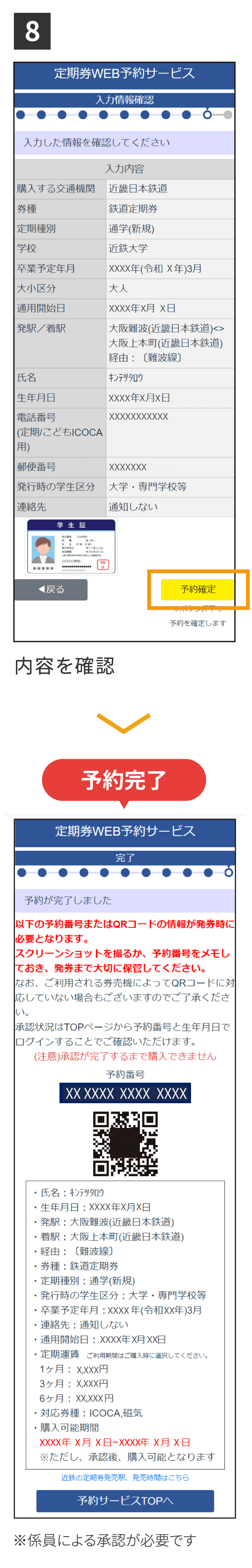 通學定期券（新規）のご利用手順[予約]