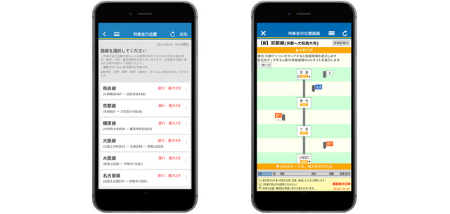 スマートフォンアプリ「近鉄アプリ」