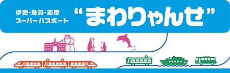 まわりゃんせ