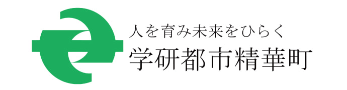 精華町