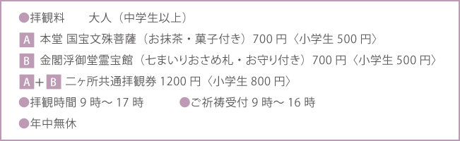 拝観料