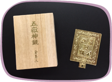 五嶽神鏡