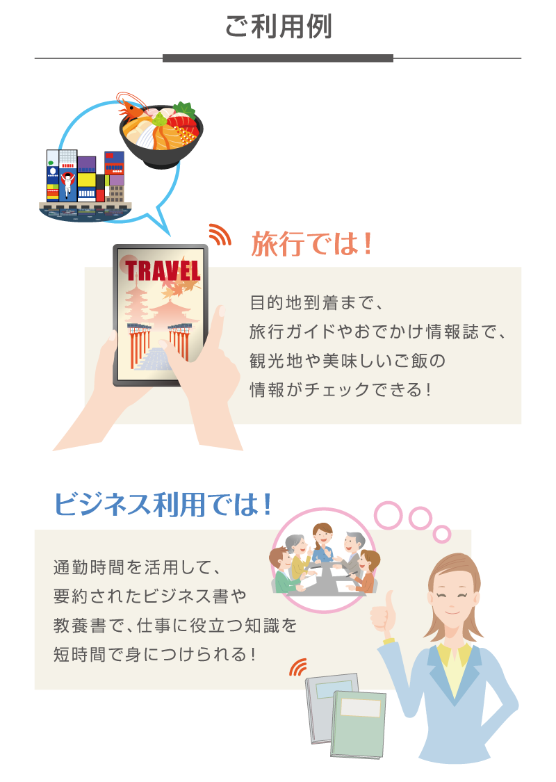 ご利用例