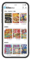 ビューン読み放題スポット