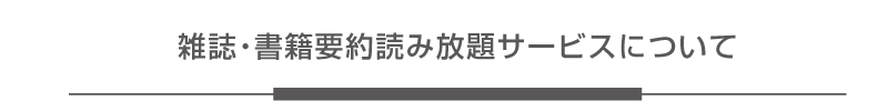 ご利用方法
