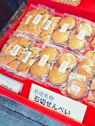 手焼き味噌煎餅寶玉堂2