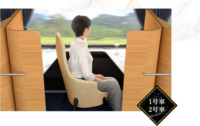 シングル席 1號車 2號車
